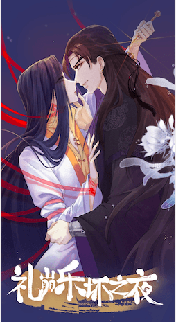 Night of Chaos manga cover