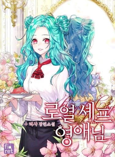 Royal Shop of Young Lady manga cover