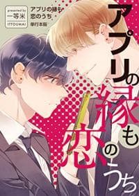 Swipe Right For Love manga cover