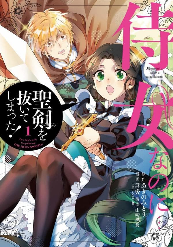 I'm a Lady's Maid, but I've Pulled Out the Holy Sword! manga cover