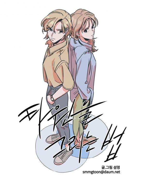 How To Draw an Ellipse manga cover