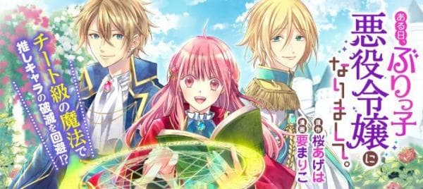 An Otome Game's Burikko Villainess Turned into a Magic Otaku manga cover