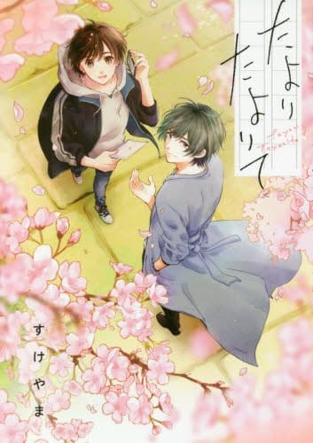 Tayori Tayorite manga cover