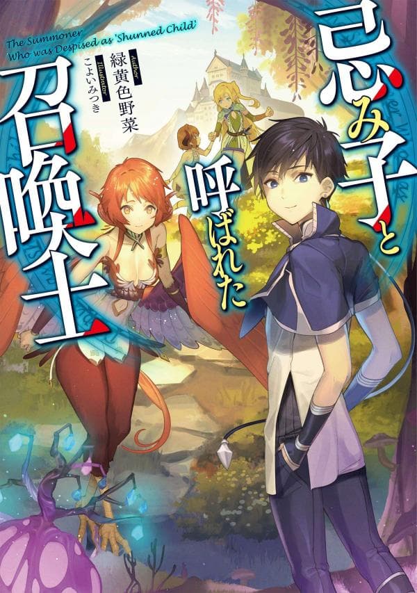 The Summoner Who Was Despised as Shunned Child manga cover