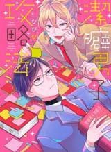 Keppeki Danshi Kouryakuhou manga cover