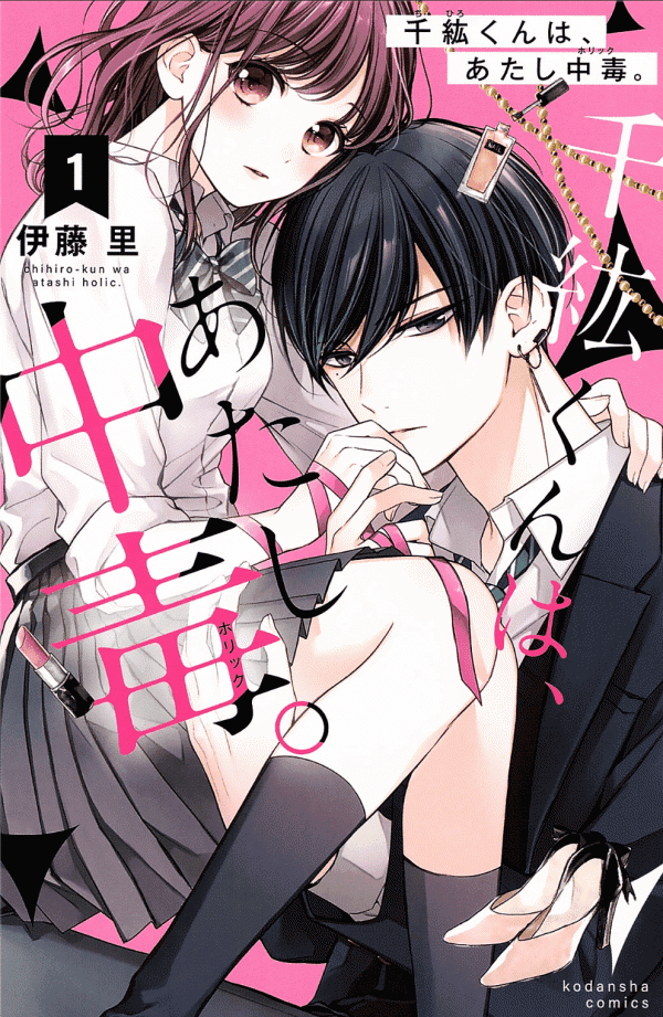 Chihiro-kun wa, Atashi Holic manga cover