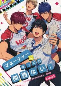 Manager ni natte mo mondainai! manga cover