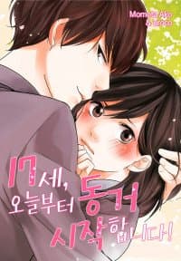 @17 Years Old, We Start Living Together From Today! manga cover