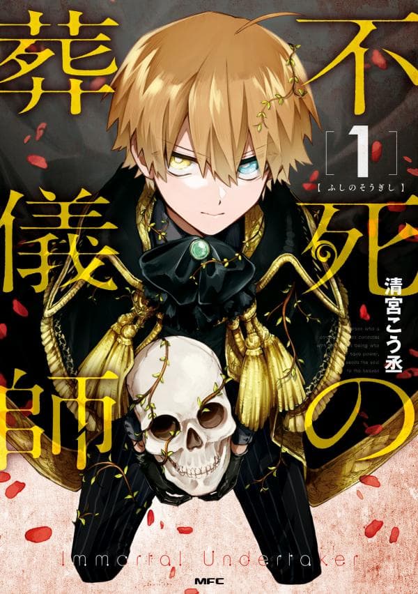 Fushi no Sougishi manga cover