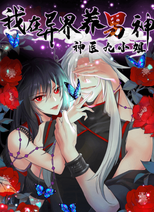 I'm raising a man in a different world: the divine doctor, Miss Jiu manga cover