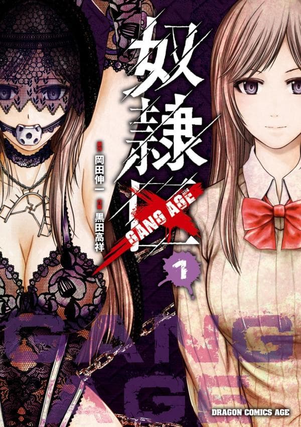 Doreiku - GANG AGE - manga cover