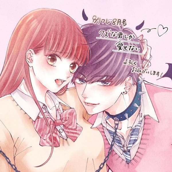 Kuzuna Kimi Shika Aisenai manga cover