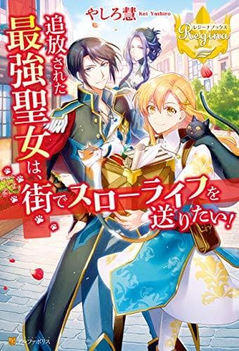 The Strongest Banished Saintess Wants To Have A Slow Life In The City! manga cover