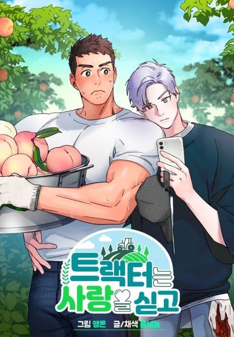 Love Tractor manga cover