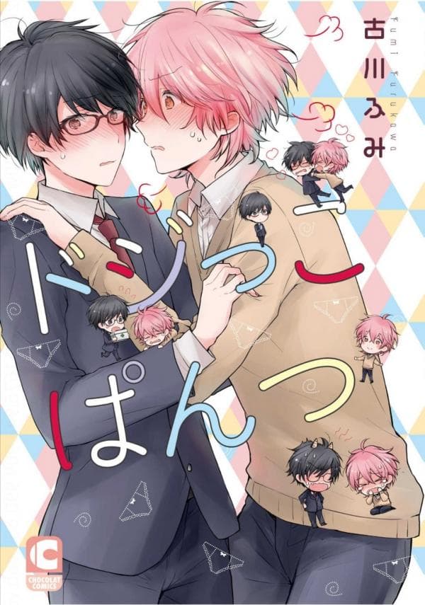 Dojikko Pants manga cover