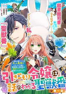 The Shut-In Lady Is An Understanding Sacred Beast Caretaker manga cover