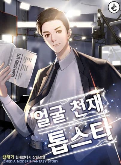 Face Genius manga cover