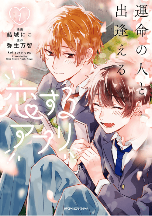 Unmei no Hito to Deaeru Koisuru Apuri manga cover