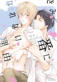 Kimi to Tsugai ni Narenai Riyuu manga cover