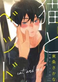 Cat and Bed manga cover