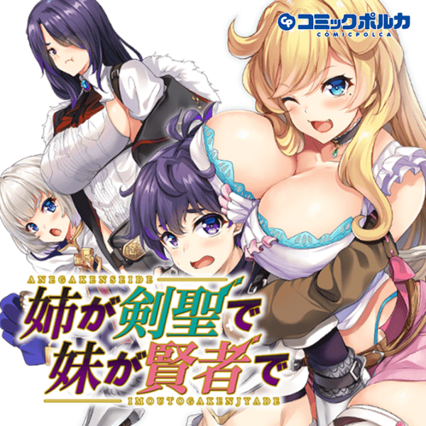 Ane ga Kensei de Imouto ga Kenja de manga cover
