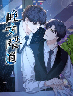 Good Night, Liang Xiao manga cover