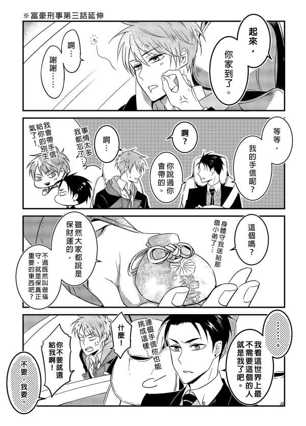 Fugou Keiji Balance: Unlimited - DaiHaru Doujins manga cover