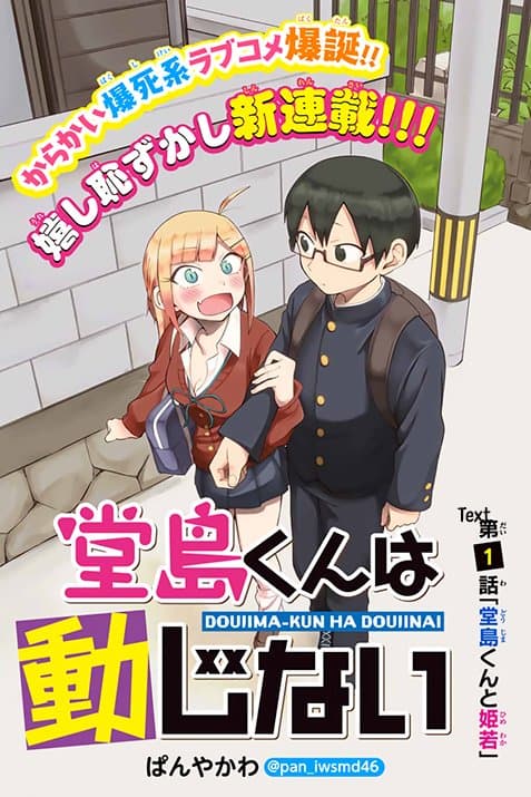 Doujima-kun won't be Disturbed manga cover