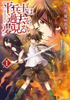 Hiraheishi wa Kako wo Yumemiru manga cover