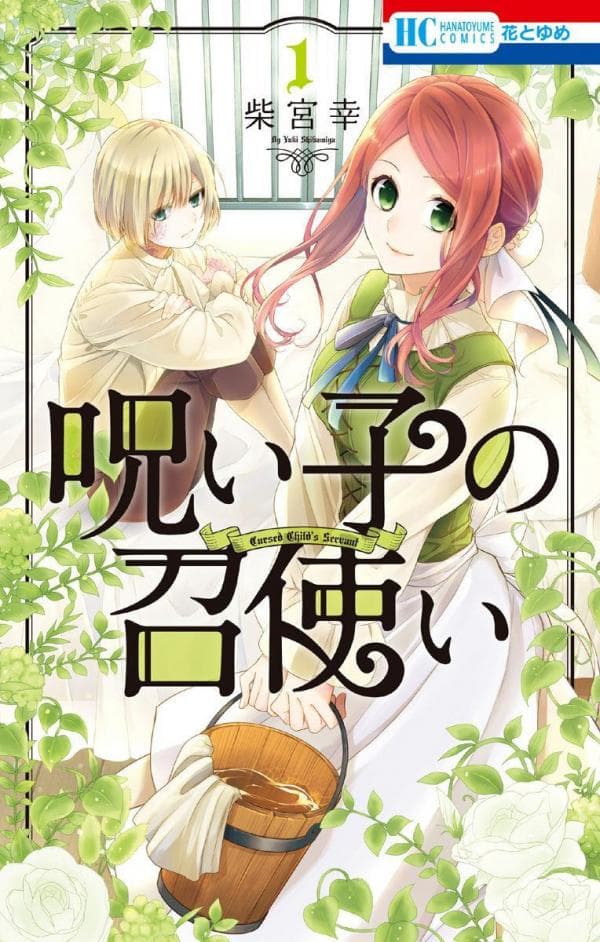 The Cursed Child's Servant manga cover