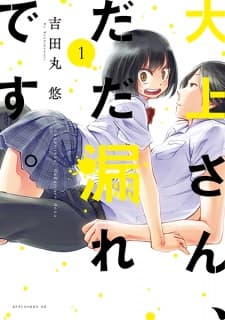 Oogami-san, Dadamore desu. manga cover