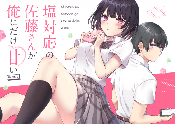 Shiotaiou no Sato-san ga Ore ni dake Amai manga cover