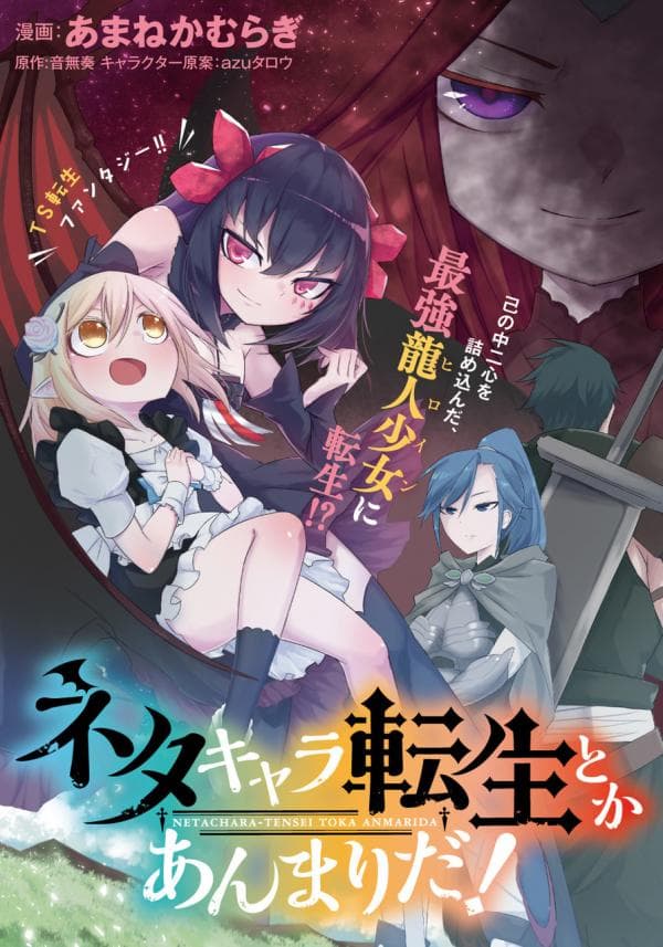 Neta Chara Tensei to ka anmari da! manga cover