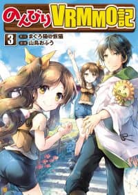 Nonbiri VRMMOki manga cover