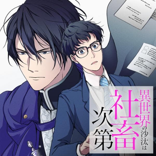 The Affairs of the Other World Depend on the Corporate Slave manga cover