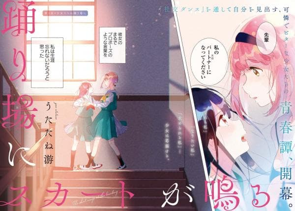 Odoriba ni sukaato ga naru manga cover