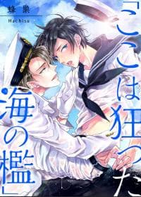 Insanity on the sea manga cover