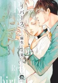 Sex, Lies, & Bussy Wrap: A Hunt for the Omega Slayer manga cover