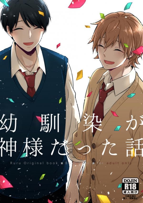 My Childhood Friend Was a God manga cover