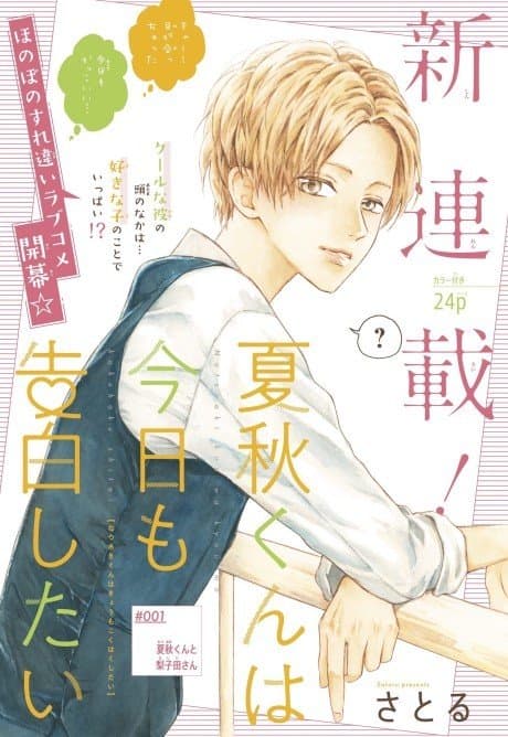 Natsuaki-kun wa Kyou mo Kokuhaku shitai manga cover