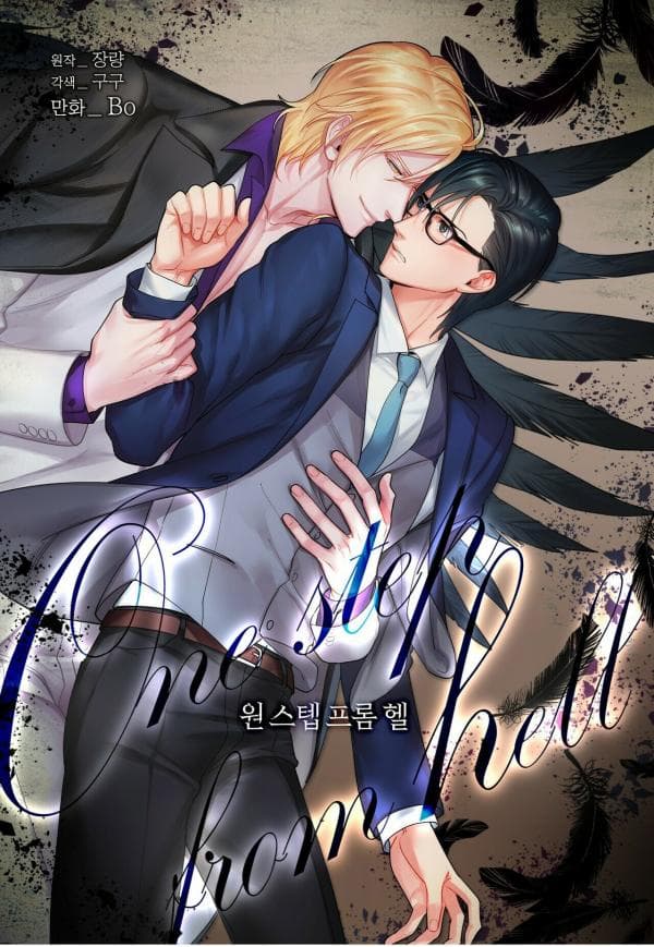 One step from hell manga cover