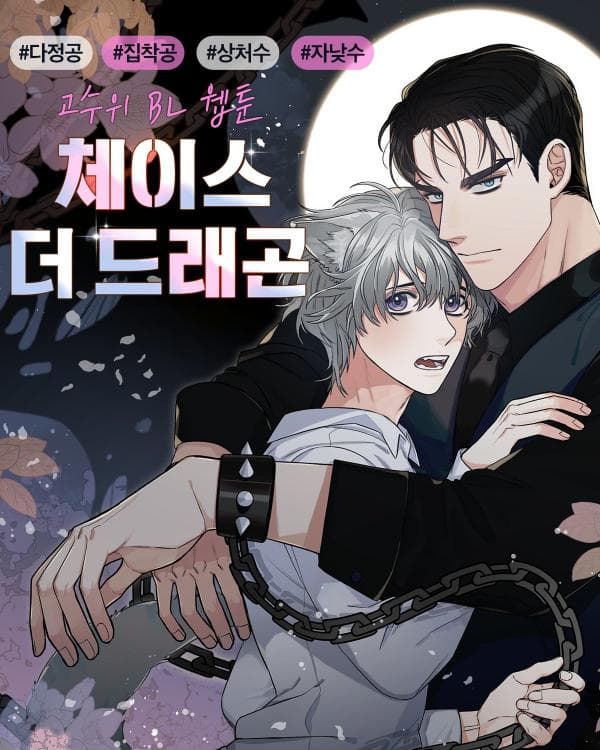 Chase the dragon manga cover