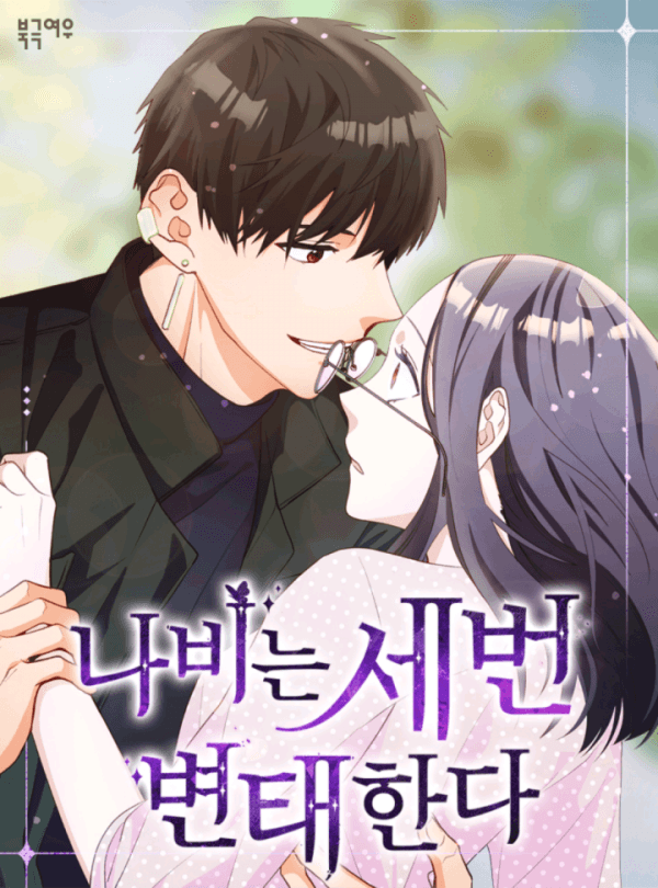 A Butterfly Metamorphoses Three Times manga cover