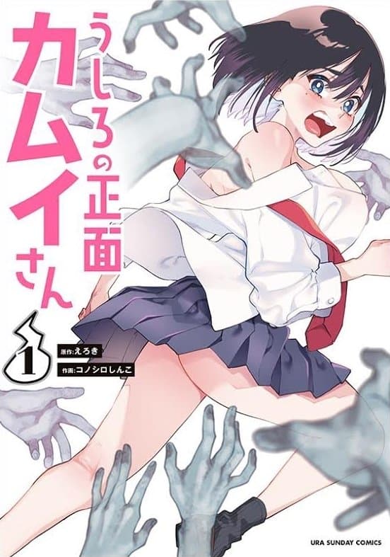 Ushiro no Shoumen Kamui-san manga cover