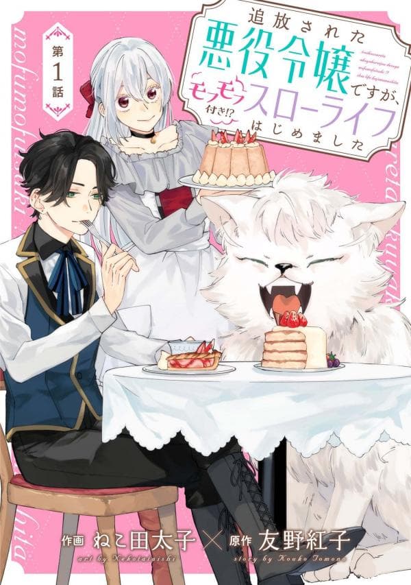 I'm a Banished Villainess, but I'm Accompanied by a Fluffy Creature?! My Peaceful Life Starts manga cover