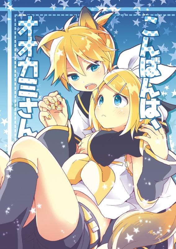 Good Evening, Mr Wolf (Doujinshi) manga cover