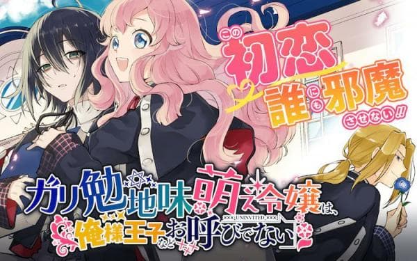 The Noble Girl With a Crush on a Plain and Studious Guy Finds the Arrogant Prince to be a Nuisance manga cover