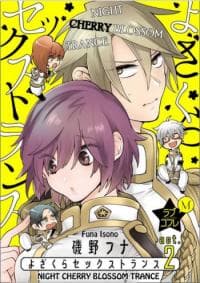 Night Cherry Blossom Trance manga cover