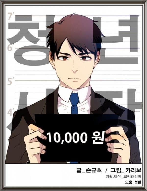 Youth Market manga cover