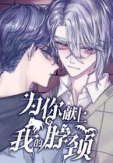 I Offer My Neck To You manga cover